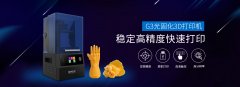 极光尔沃：工业级3D打印机的应用领域